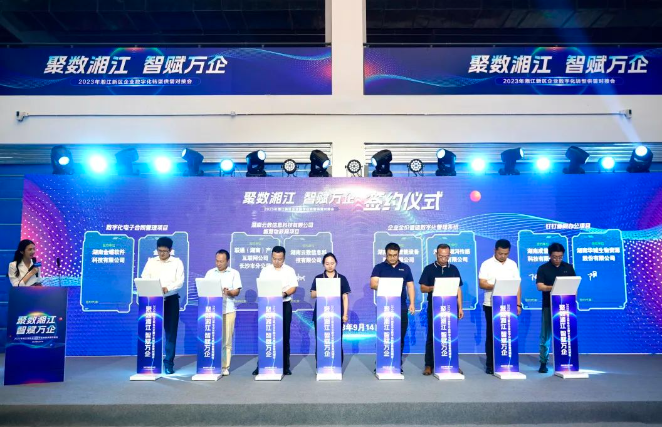 成普共赢受邀参与2023年湘江新区企业数字化转型供需对接会